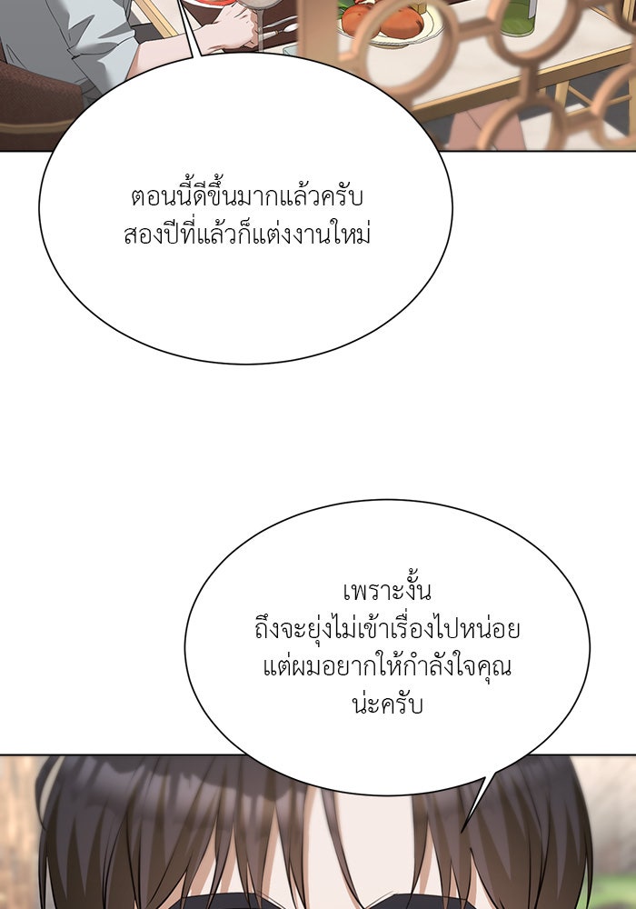หน้าร้อนนี้กับโรมิโอ - หน้า 84