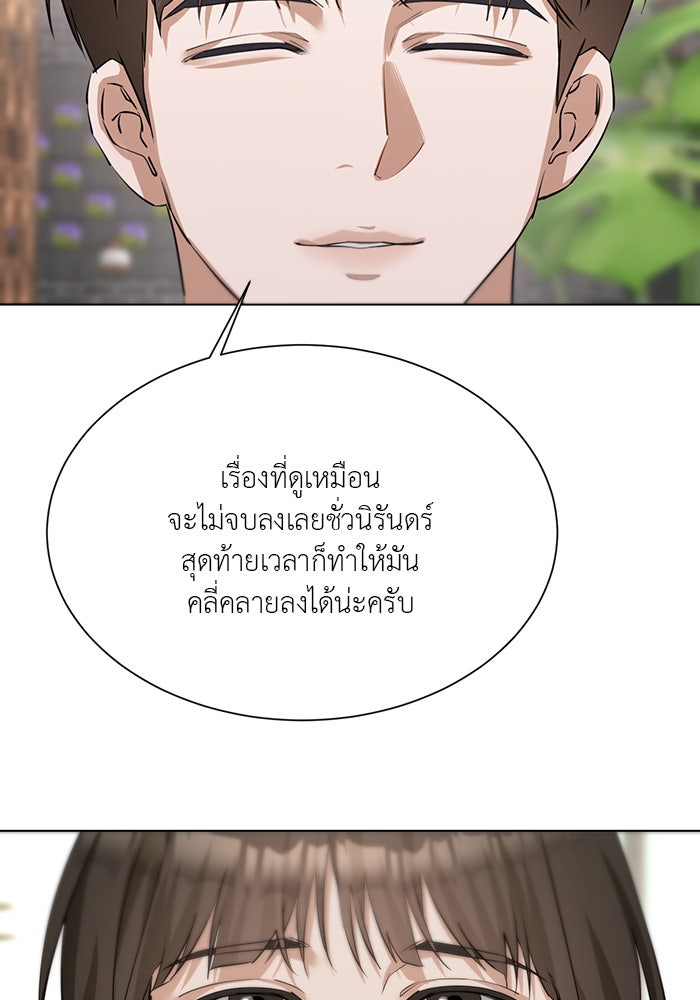 หน้าร้อนนี้กับโรมิโอ - หน้า 85