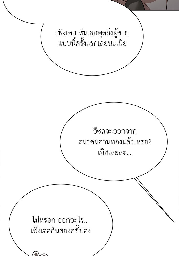 หน้าร้อนนี้กับโรมิโอ - หน้า 19