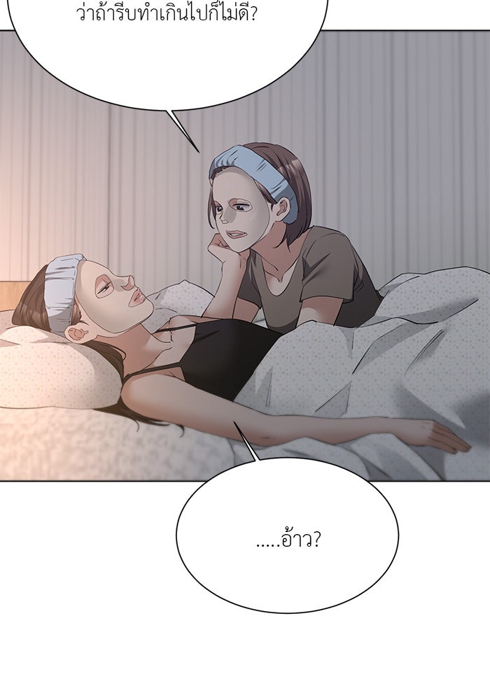 หน้าร้อนนี้กับโรมิโอ - หน้า 21