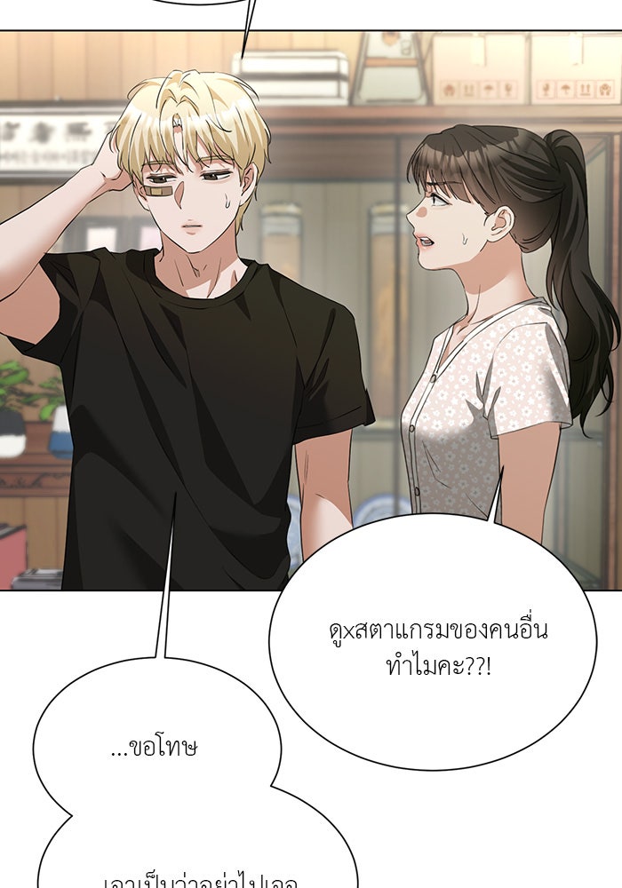 หน้าร้อนนี้กับโรมิโอ - หน้า 45
