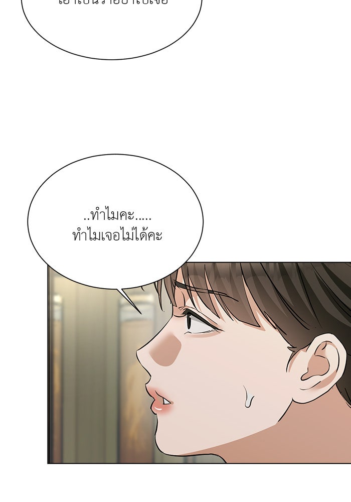 หน้าร้อนนี้กับโรมิโอ - หน้า 46