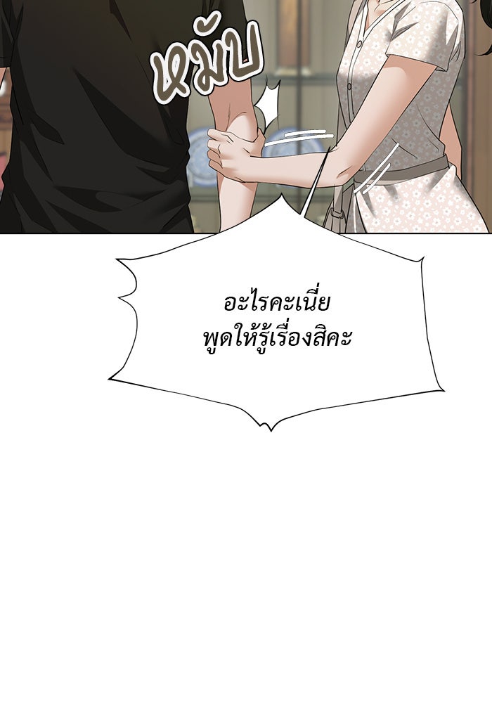 หน้าร้อนนี้กับโรมิโอ - หน้า 48