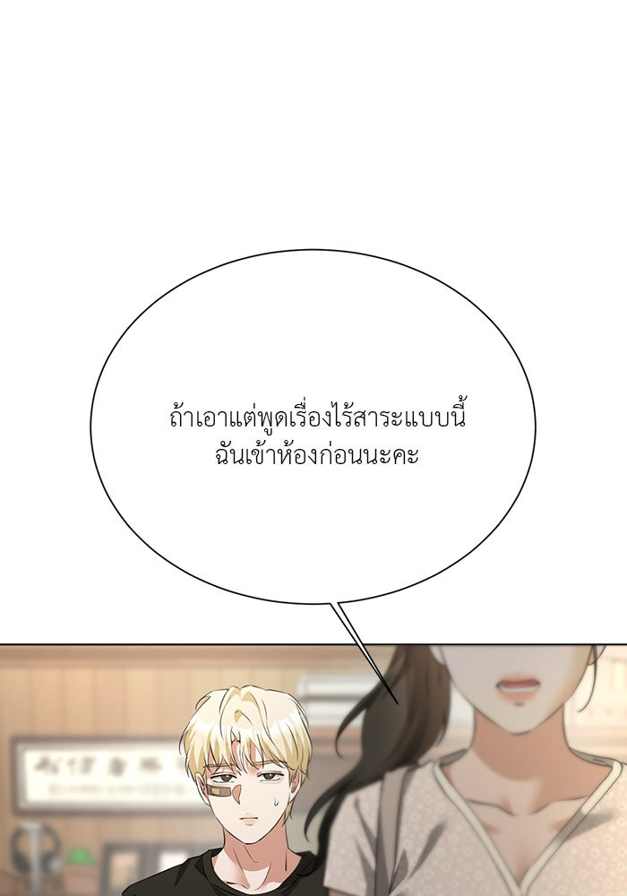 หน้าร้อนนี้กับโรมิโอ - หน้า 56