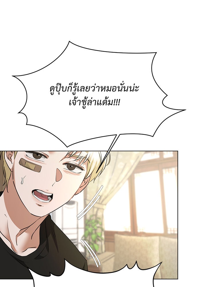 หน้าร้อนนี้กับโรมิโอ - หน้า 58