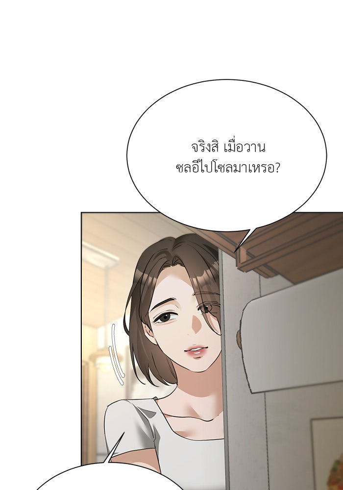 หน้าร้อนนี้กับโรมิโอ - หน้า 76