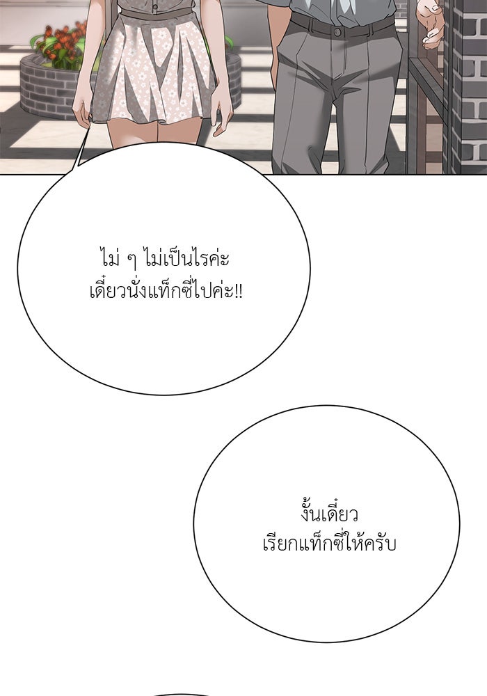 หน้าร้อนนี้กับโรมิโอ - หน้า 8