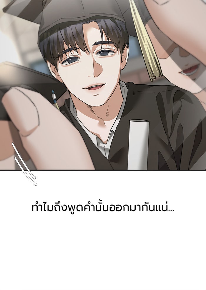 หน้าร้อนนี้กับโรมิโอ - หน้า 90