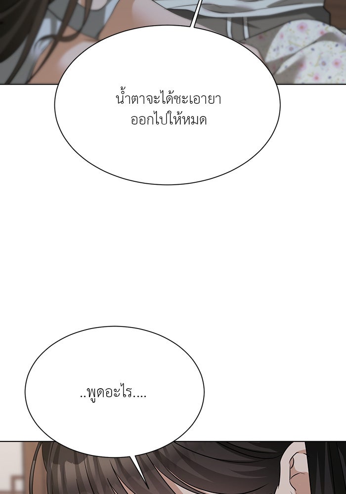 หน้าร้อนนี้กับโรมิโอ - หน้า 104