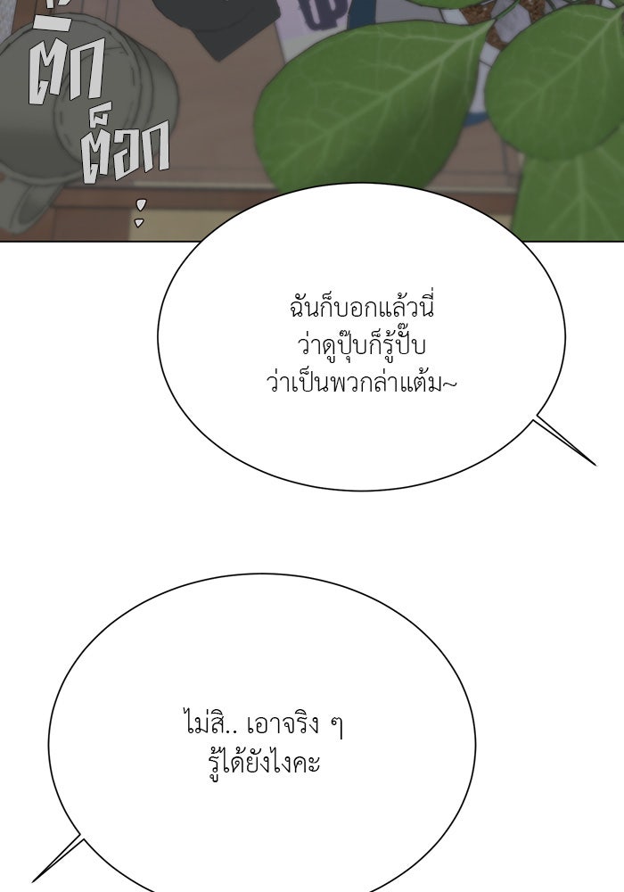 หน้าร้อนนี้กับโรมิโอ - หน้า 87
