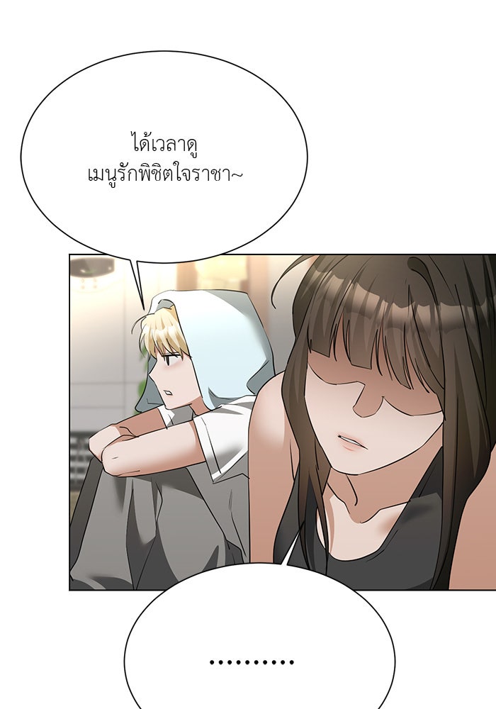 หน้าร้อนนี้กับโรมิโอ - หน้า 101