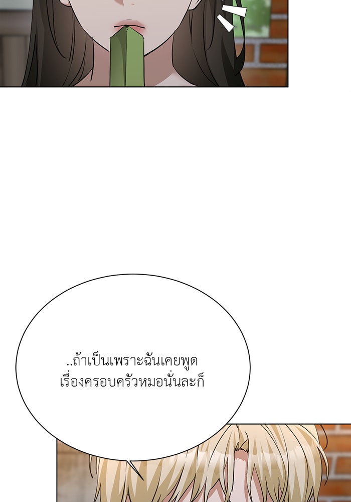 หน้าร้อนนี้กับโรมิโอ - หน้า 38
