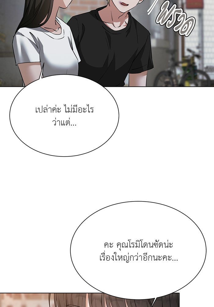 หน้าร้อนนี้กับโรมิโอ - หน้า 45