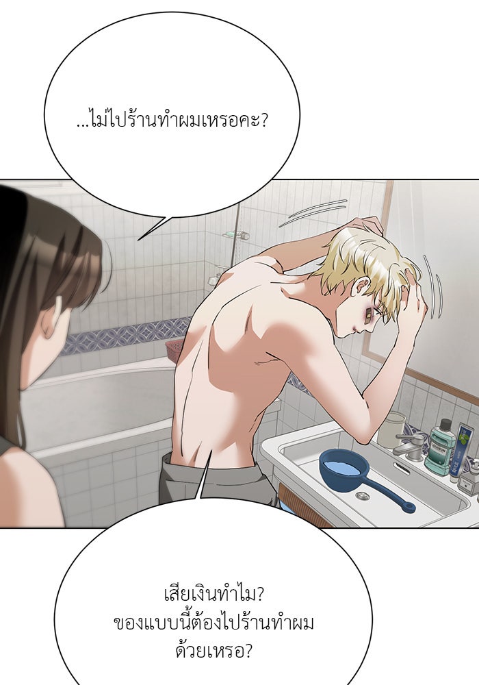 หน้าร้อนนี้กับโรมิโอ - หน้า 67
