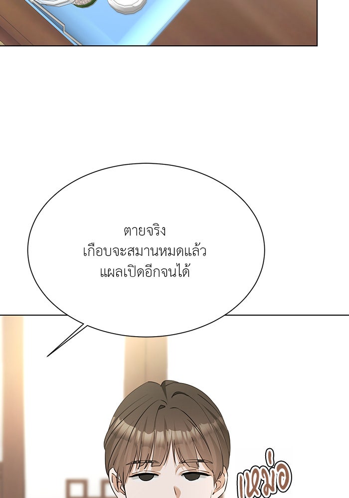 หน้าร้อนนี้กับโรมิโอ - หน้า 2