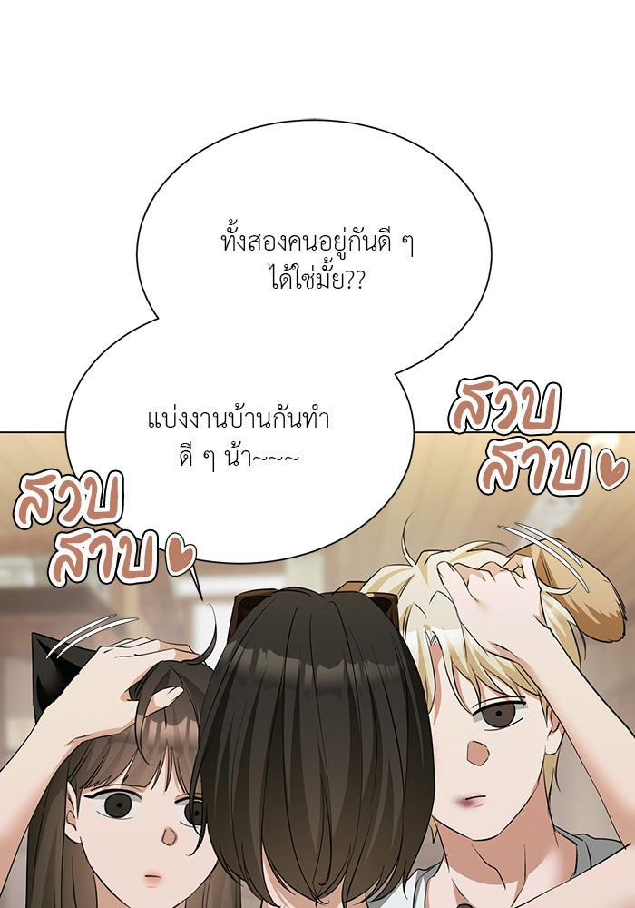 หน้าร้อนนี้กับโรมิโอ - หน้า 45