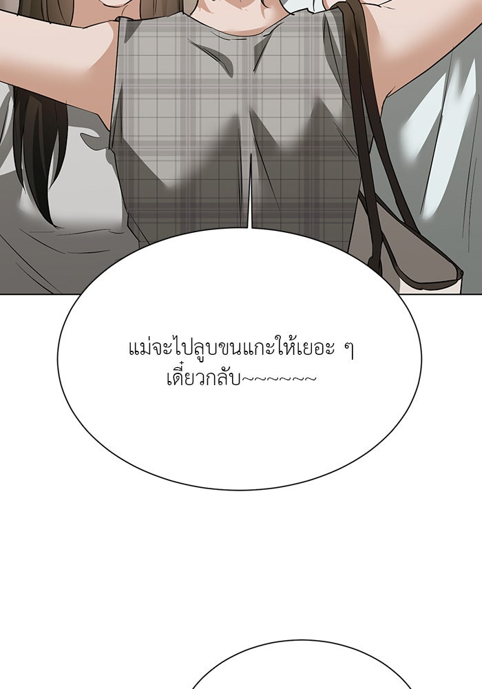 หน้าร้อนนี้กับโรมิโอ - หน้า 46