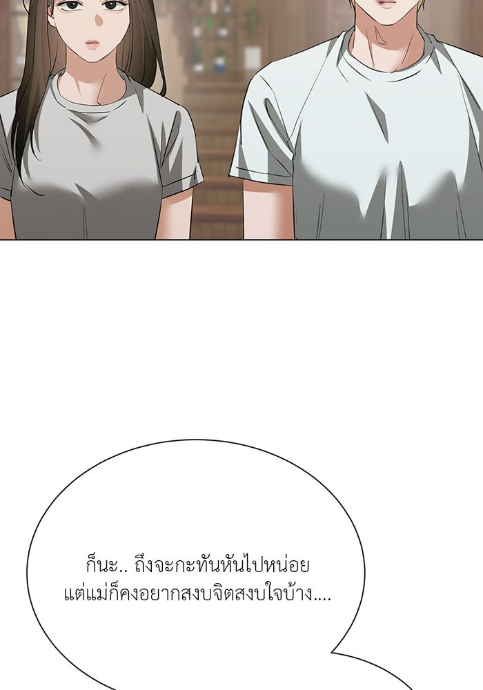 หน้าร้อนนี้กับโรมิโอ - หน้า 49