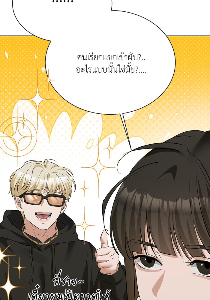 หน้าร้อนนี้กับโรมิโอ - หน้า 68