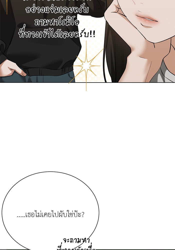 หน้าร้อนนี้กับโรมิโอ - หน้า 69