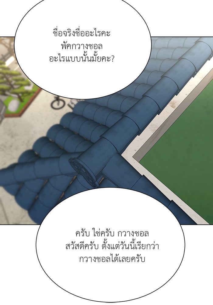 หน้าร้อนนี้กับโรมิโอ - หน้า 73