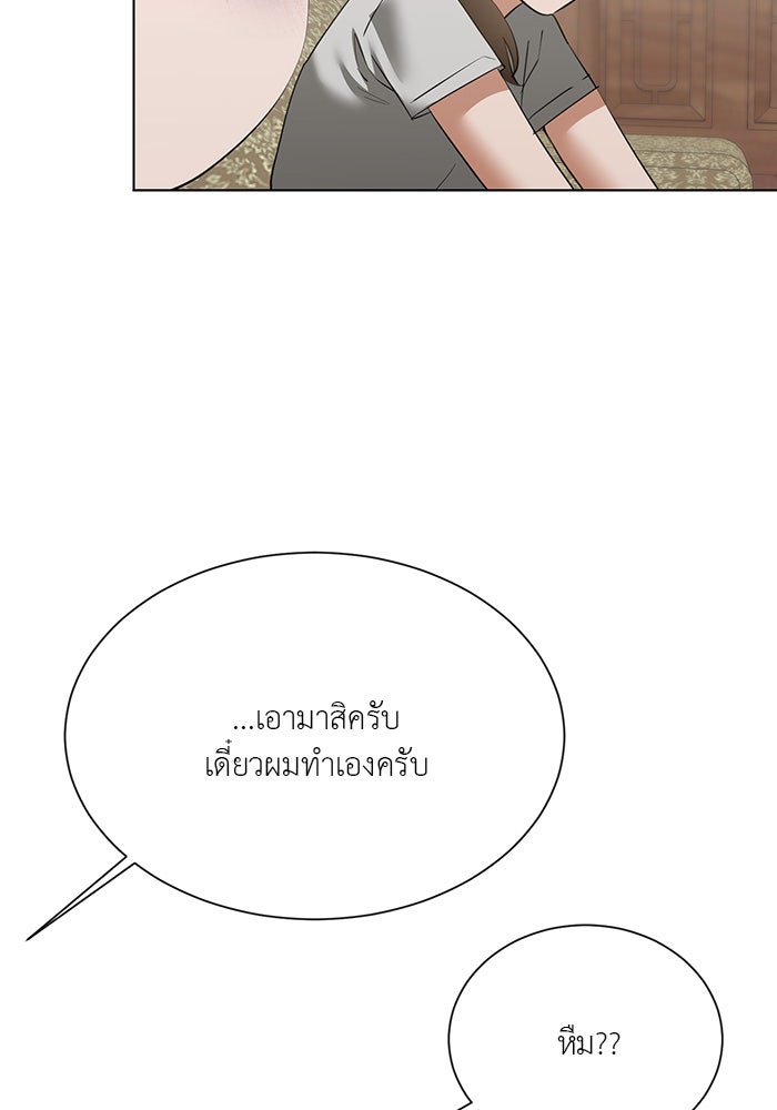 หน้าร้อนนี้กับโรมิโอ - หน้า 8
