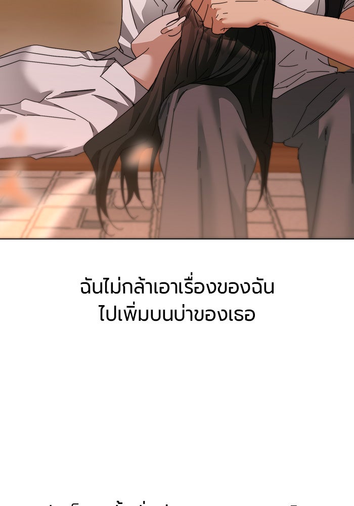 หน้าร้อนนี้กับโรมิโอ - หน้า 101