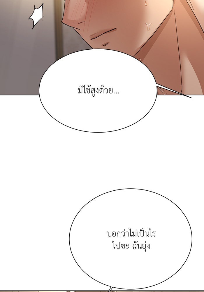 หน้าร้อนนี้กับโรมิโอ - หน้า 54