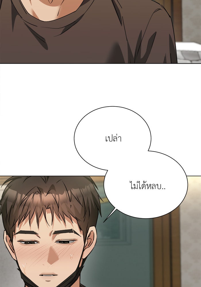 หน้าร้อนนี้กับโรมิโอ - หน้า 73
