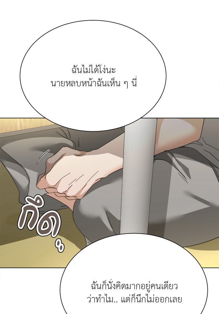 หน้าร้อนนี้กับโรมิโอ - หน้า 75