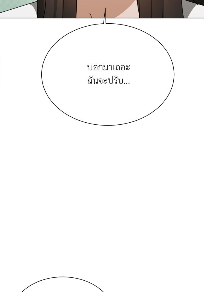 หน้าร้อนนี้กับโรมิโอ - หน้า 77
