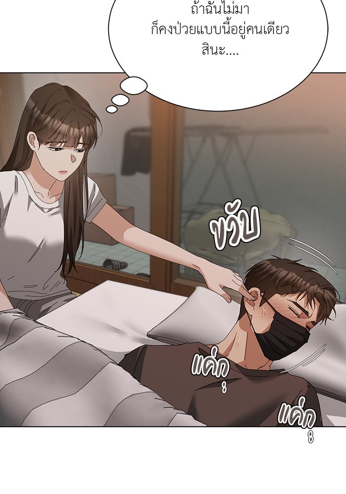 หน้าร้อนนี้กับโรมิโอ - หน้า 88