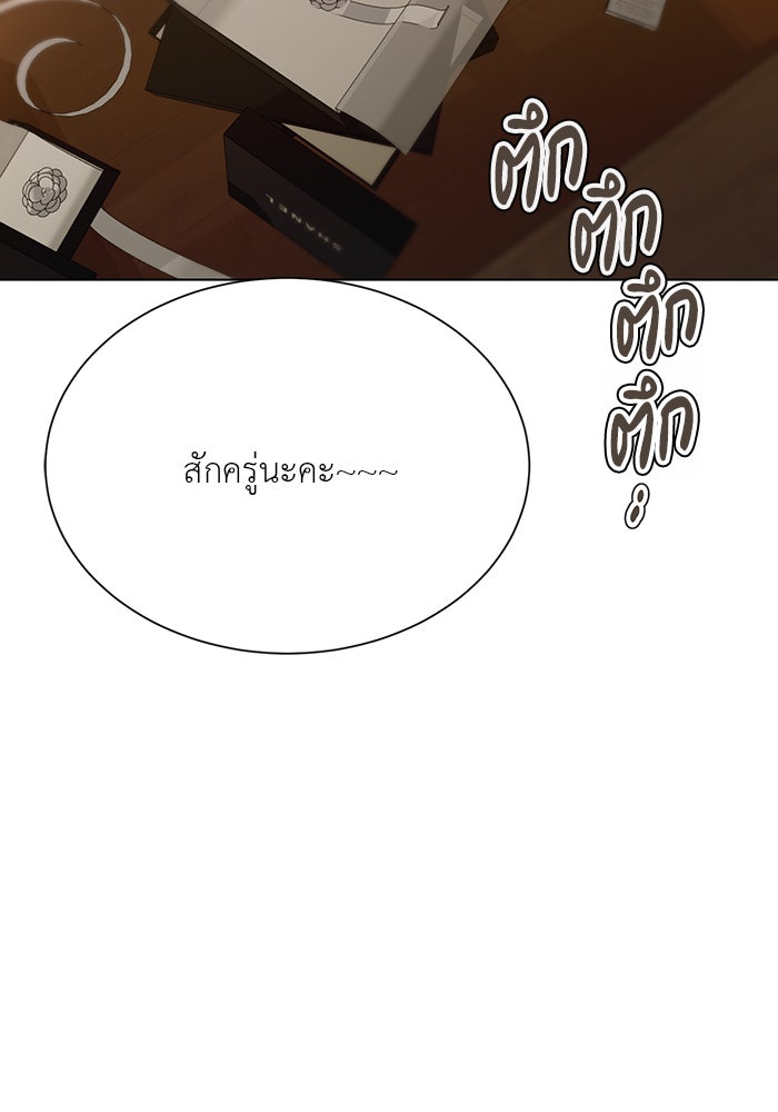 หน้าร้อนนี้กับโรมิโอ - หน้า 142