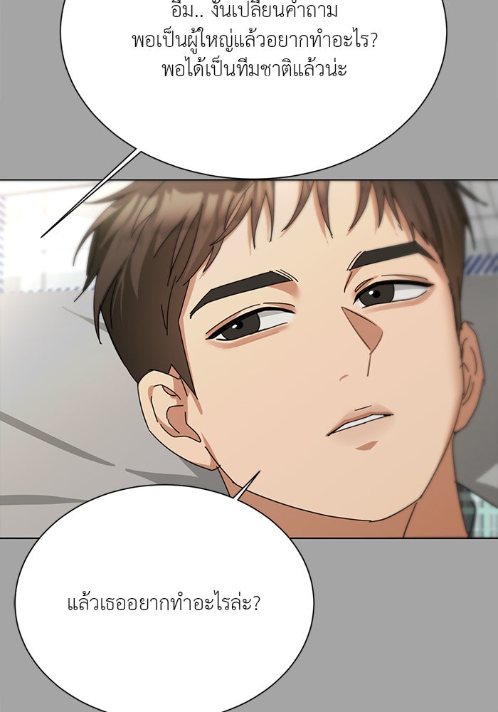 หน้าร้อนนี้กับโรมิโอ - หน้า 49