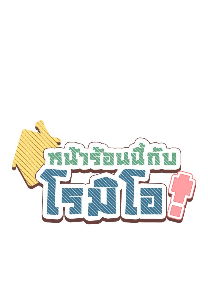 หน้าร้อนนี้กับโรมิโอ - หน้า 1