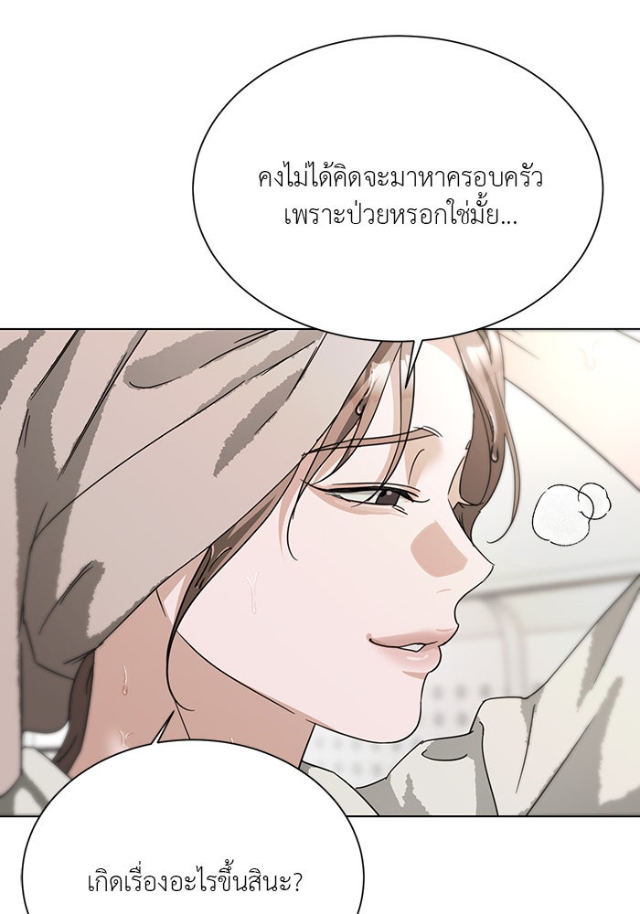 หน้าร้อนนี้กับโรมิโอ - หน้า 10