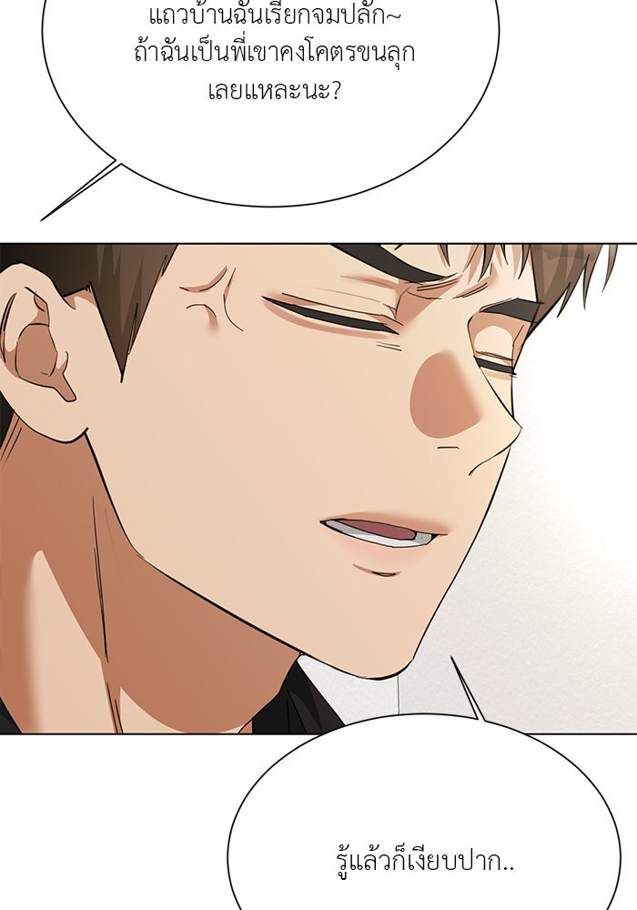 หน้าร้อนนี้กับโรมิโอ - หน้า 18