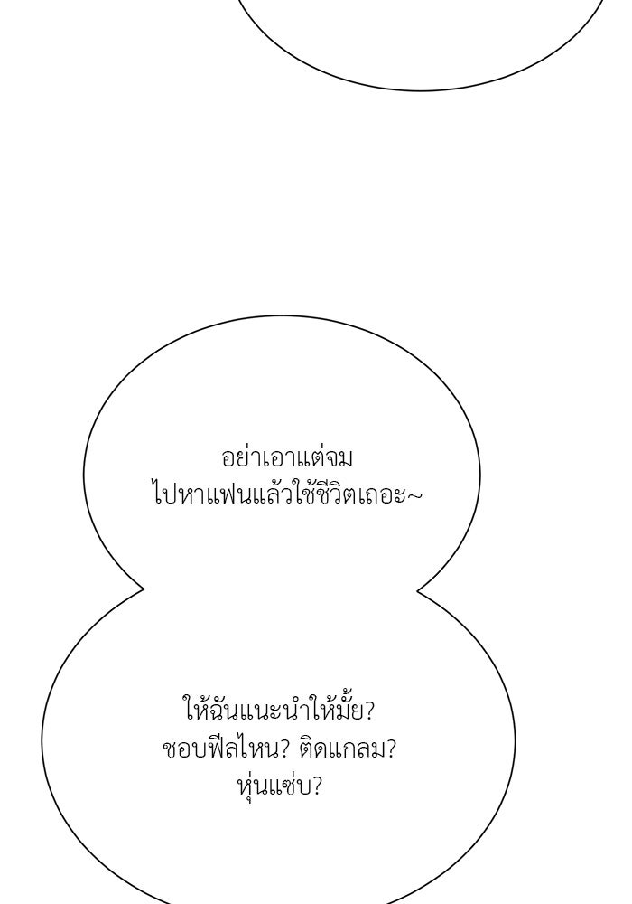 หน้าร้อนนี้กับโรมิโอ - หน้า 19