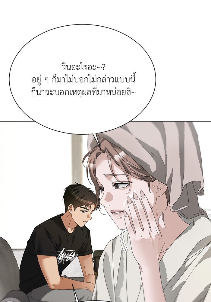 หน้าร้อนนี้กับโรมิโอ - หน้า 21