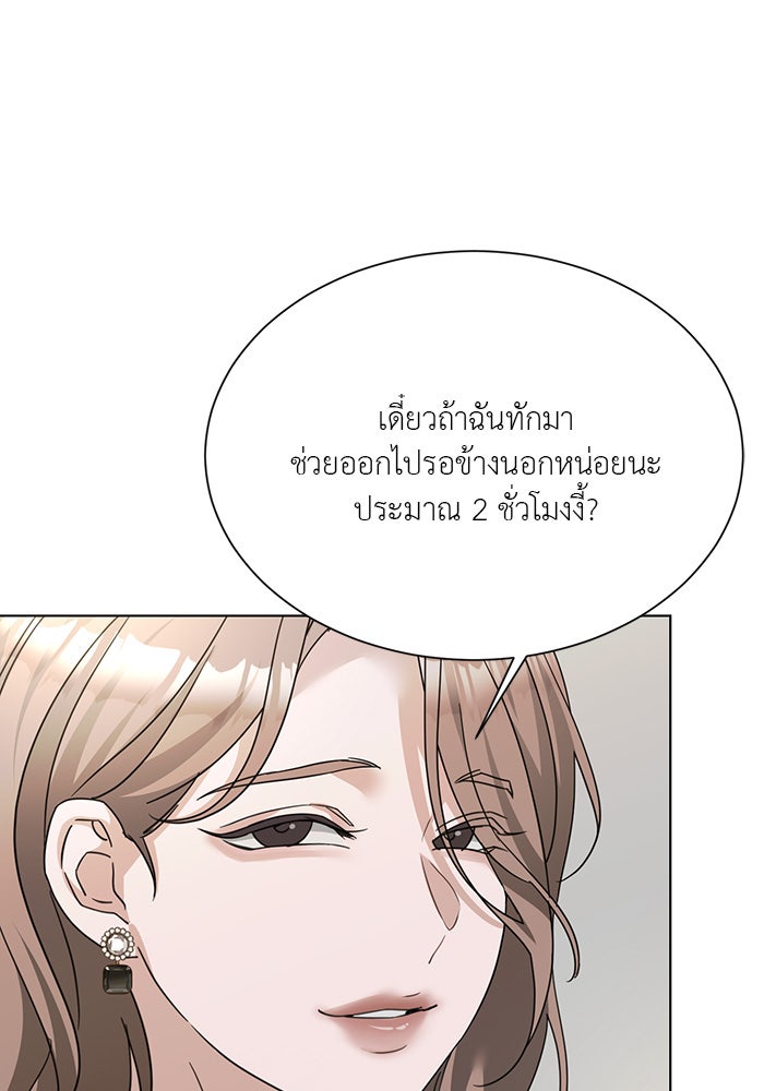 หน้าร้อนนี้กับโรมิโอ - หน้า 45