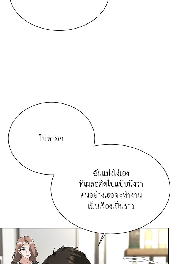 หน้าร้อนนี้กับโรมิโอ - หน้า 54