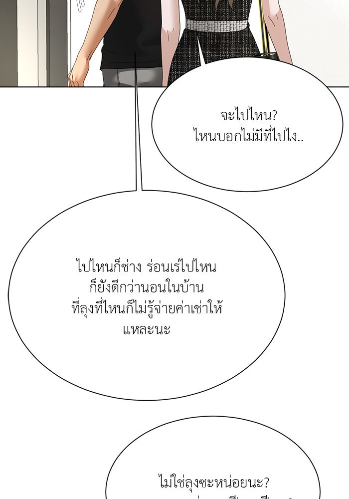 หน้าร้อนนี้กับโรมิโอ - หน้า 59