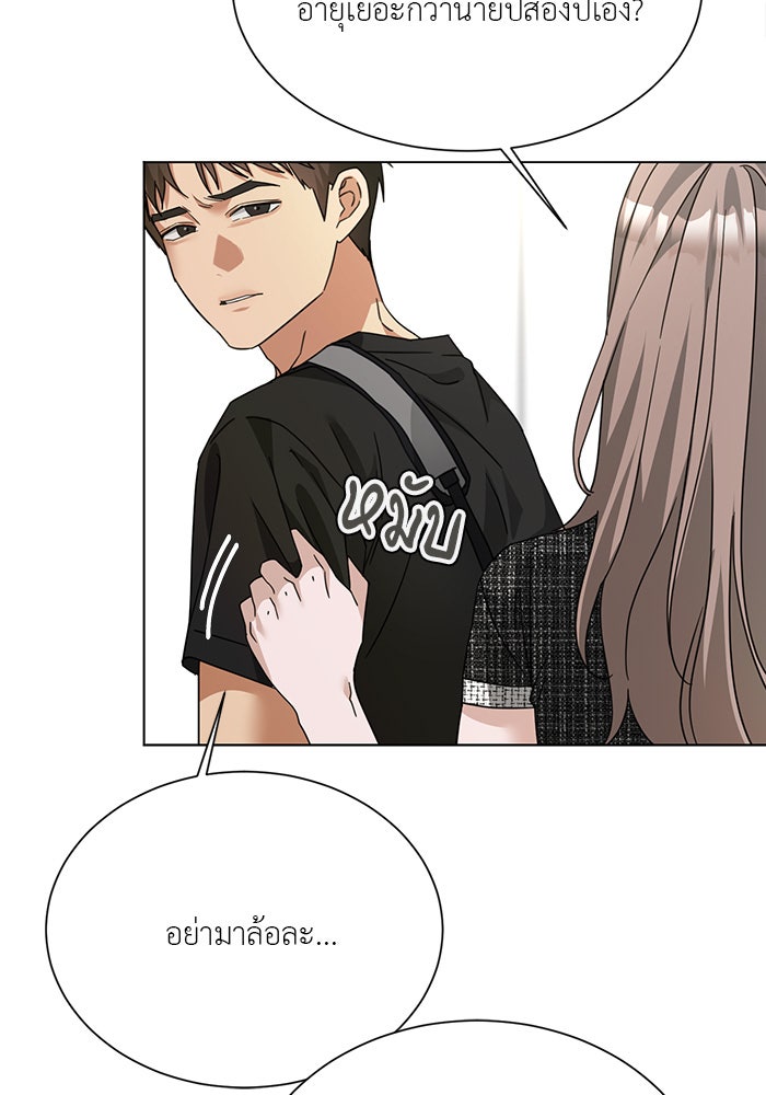 หน้าร้อนนี้กับโรมิโอ - หน้า 60