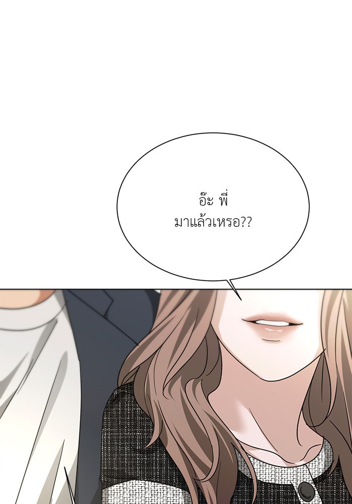 หน้าร้อนนี้กับโรมิโอ - หน้า 79