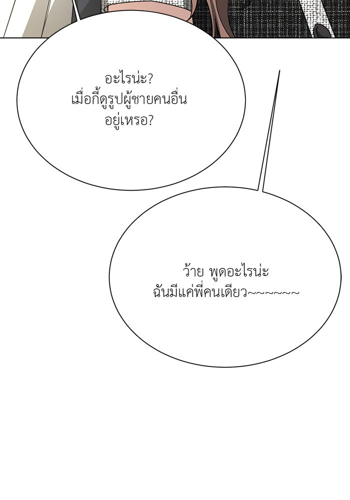 หน้าร้อนนี้กับโรมิโอ - หน้า 80
