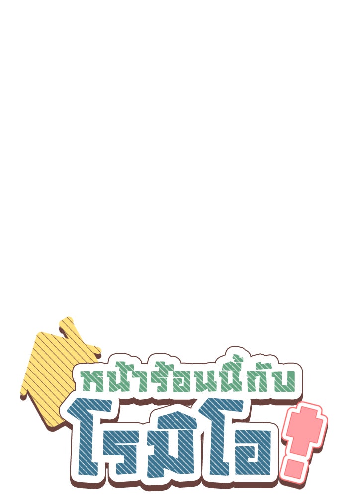 หน้าร้อนนี้กับโรมิโอ - หน้า 1