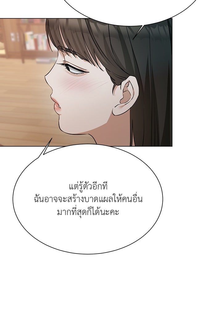 หน้าร้อนนี้กับโรมิโอ - หน้า 29