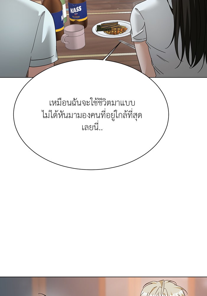หน้าร้อนนี้กับโรมิโอ - หน้า 32
