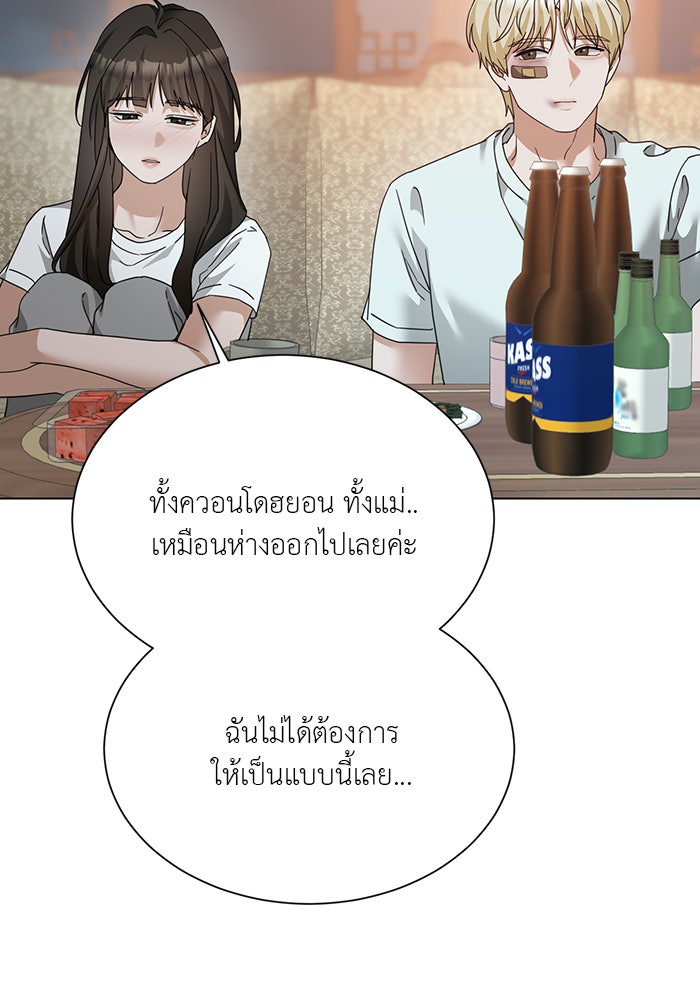 หน้าร้อนนี้กับโรมิโอ - หน้า 33