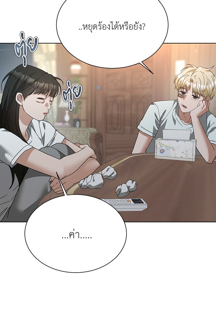 หน้าร้อนนี้กับโรมิโอ - หน้า 5